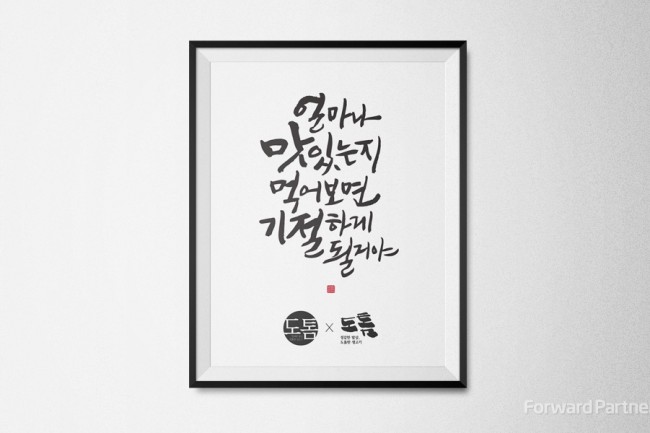 도톰 화명동 고기집