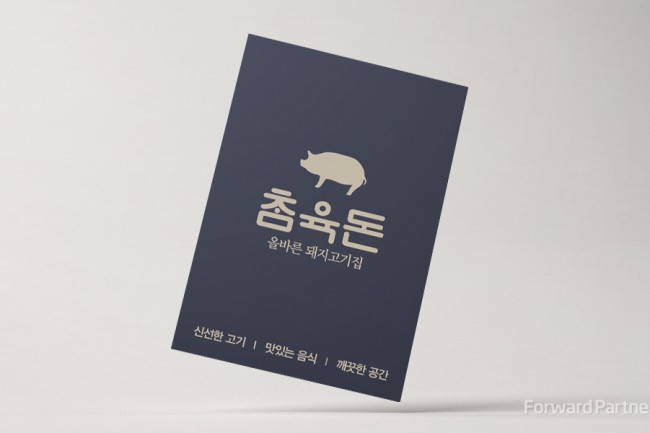 참육돈 양산 고기집