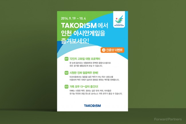 타코리즘 - 아시안게임 프로모션