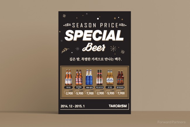 타코리즘 - 12월 프로모션