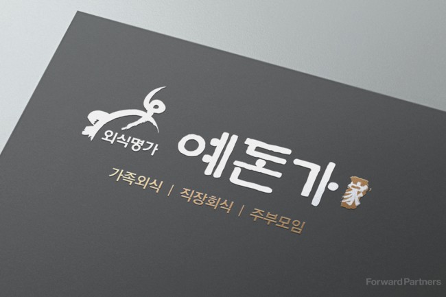 외식명가 예돈가 (진주혁신도시)