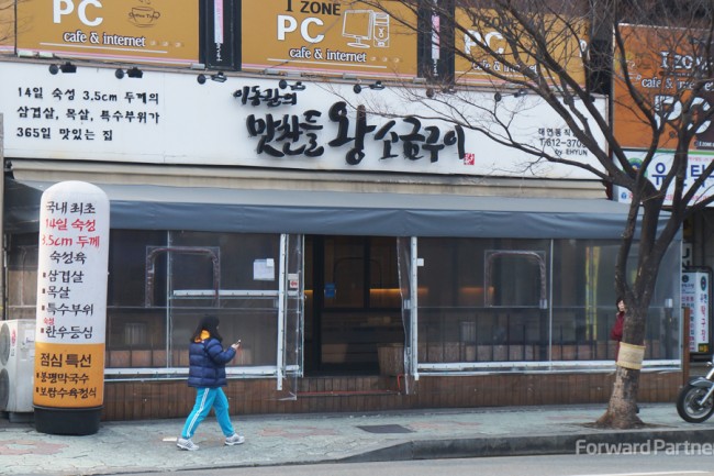 맛찬들 왕소금구이 (경성대점)