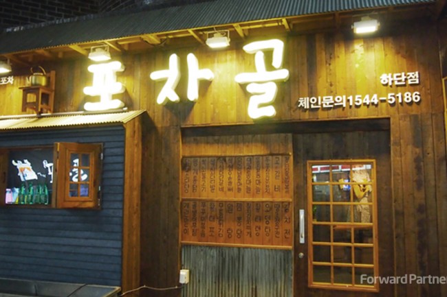 포차골 (부산하단점)