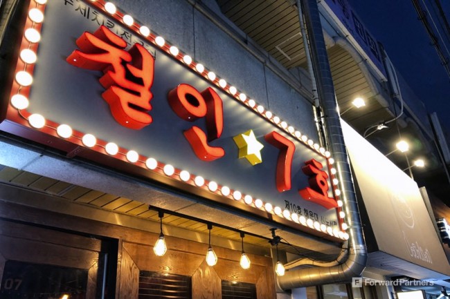 철인7호 (해운대신도시점)